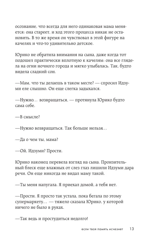 Если твоя память исчезнет